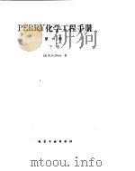 化学工程手册  固体干燥和气固系统（ PDF版）
