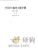 化学工程手册  过程控制（ PDF版）