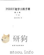 化学工程手册  结构材料（ PDF版）