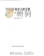 化学工程手册  过程经济（ PDF版）
