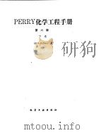 化学工程手册  废物管理（ PDF版）