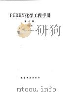 化学工程手册  生化工程（ PDF版）