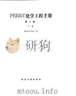 化学工程手册  生化工程之索引（ PDF版）