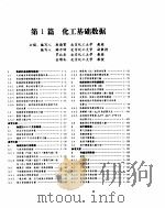 化学工程手册  化工基础数据（ PDF版）
