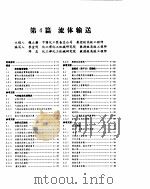 化学工程手册  流体输送（ PDF版）