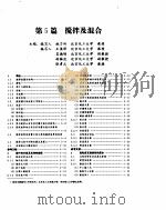 化学工程手册  搅伴及混合（ PDF版）