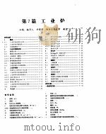 化学工程手册  工业炉（ PDF版）