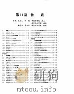 化学工程手册  传质（ PDF版）