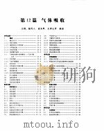 化学工程手册  气体吸收（ PDF版）