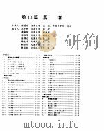 化学工程手册  蒸馏（ PDF版）