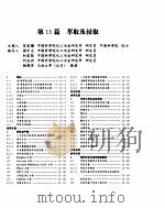 化学工程手册  萃取及浸取（ PDF版）