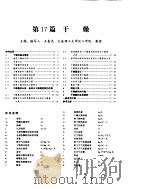 化学工程手册  干燥（ PDF版）
