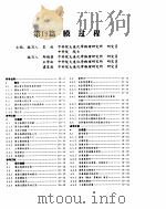 化学工程手册  膜过程（ PDF版）
