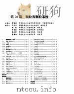 化学工程手册  颗粒及颗粒系统（ PDF版）