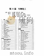 化学工程手册  生物化工（ PDF版）
