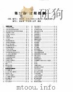 化学工程手册  过程控制（ PDF版）