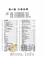 化学工程手册  污染治理（ PDF版）