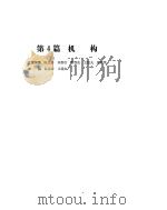 机械设计手册  第1卷  机构（ PDF版）