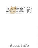 机械设计手册  第2卷  轴及其联接（ PDF版）
