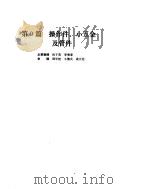 机械设计手册  第2卷  操作件、小五金及管件（ PDF版）