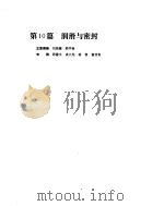 机械设计手册  第2卷  润滑与密封（ PDF版）