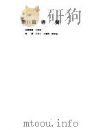 机械设计手册  第2卷  弹簧（ PDF版）