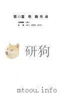 机械设计手册  第3卷  带、链传动（ PDF版）