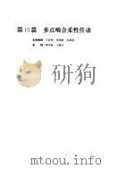 机械设计手册  第3卷  多点啮合柔性传动（ PDF版）