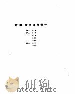 机械设计手册  2  疲劳强度设计（ PDF版）