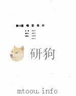 机械设计手册  2  蠕变设计（ PDF版）