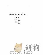 机械设计手册  2  优化设计（ PDF版）