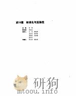 机械设计手册 第3卷 1991 PDF电子版封面 7111019695 徐灏主编