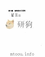 机械设计手册  3  结构设计工艺性（ PDF版）