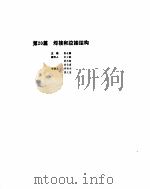 机械设计手册  3  焊接和胶接结构（ PDF版）