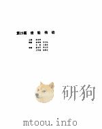 机械设计手册  3  齿轮传动（ PDF版）