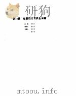 机械设计手册  4  第10部分（ PDF版）