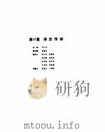 机械设计手册  5  第1部分（ PDF版）