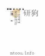 机械设计手册  5  第3部分（ PDF版）