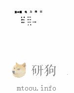 机械设计手册  5  第4部分（ PDF版）