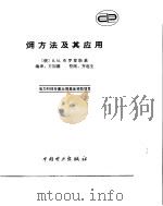 用方法及其应用（1996年 PDF版）