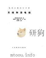 无线和馈电线（ PDF版）
