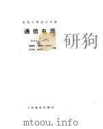 通信电源（ PDF版）