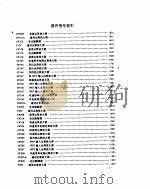 标准集成电路数据手册  运算放大器（ PDF版）