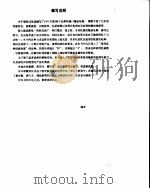 标准集成电路数据手册  接口电路（ PDF版）