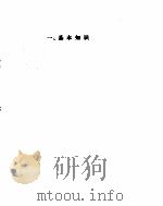 国内外功率晶体管实用手册  上（ PDF版）