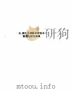 国内外功率晶体管实用手册 下 PDF电子版封面