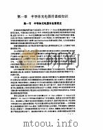 国内外半导体光电器件实用手册（1992年 PDF版）