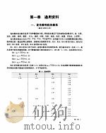电子设备结构设计手册（1993 PDF版）