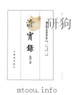 穆宗毅皇帝实录  卷126至卷164（ PDF版）