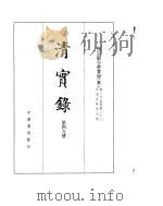 穆宗毅皇帝实录  卷165至卷220（ PDF版）
